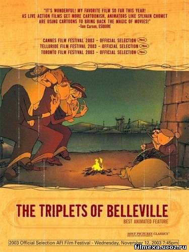 смотреть онлайн Трио из Бельвилля (2003) бесплатно