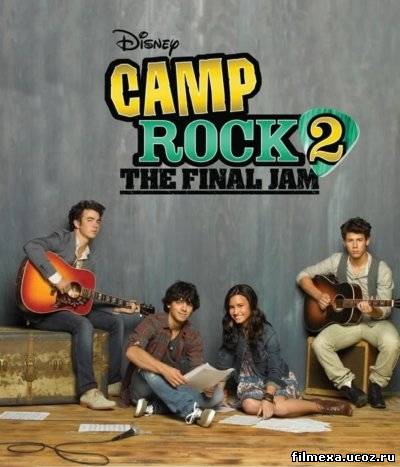 смотреть онлайн Camp Rock 2: Отчетный концерт (2010) бесплатно