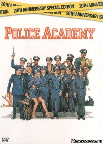 смотреть онлайн Полицейская академия (1984) бесплатно