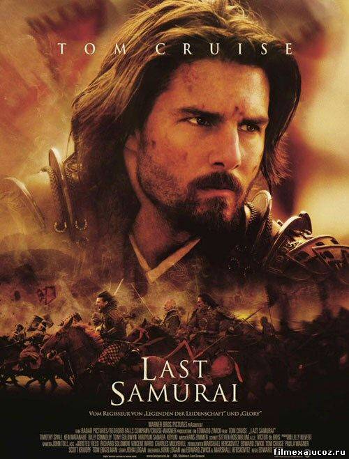 смотреть онлайн Последний самурай (2003) бесплатно