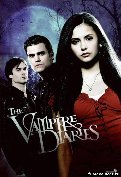 смотреть онлайн Дневники Вампира (1 сезон) бесплатно