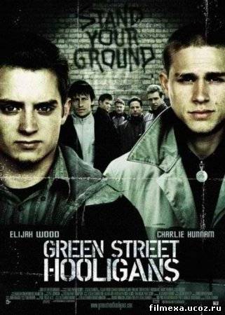 смотреть онлайн Хулиганы Зелёной Улицы (2005) бесплатно