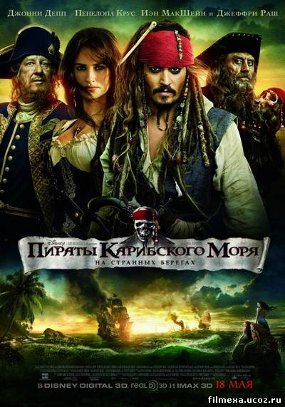 смотреть онлайн Пираты Карибского моря: На странных берегах (2011) бесплатно