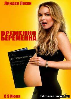 смотреть онлайн Временно беременна (2009) бесплатно