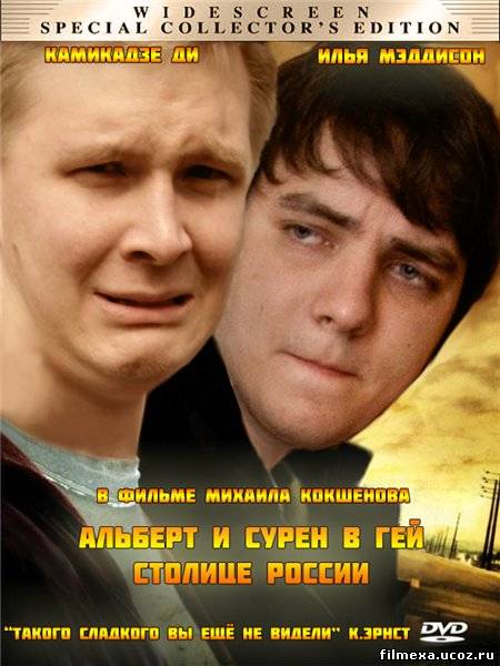 смотреть онлайн Сурен и Альберт (2010) бесплатно