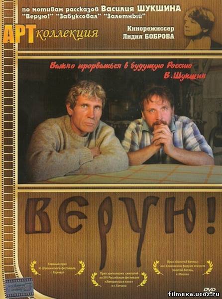 смотреть онлайн Верую (2009) бесплатно