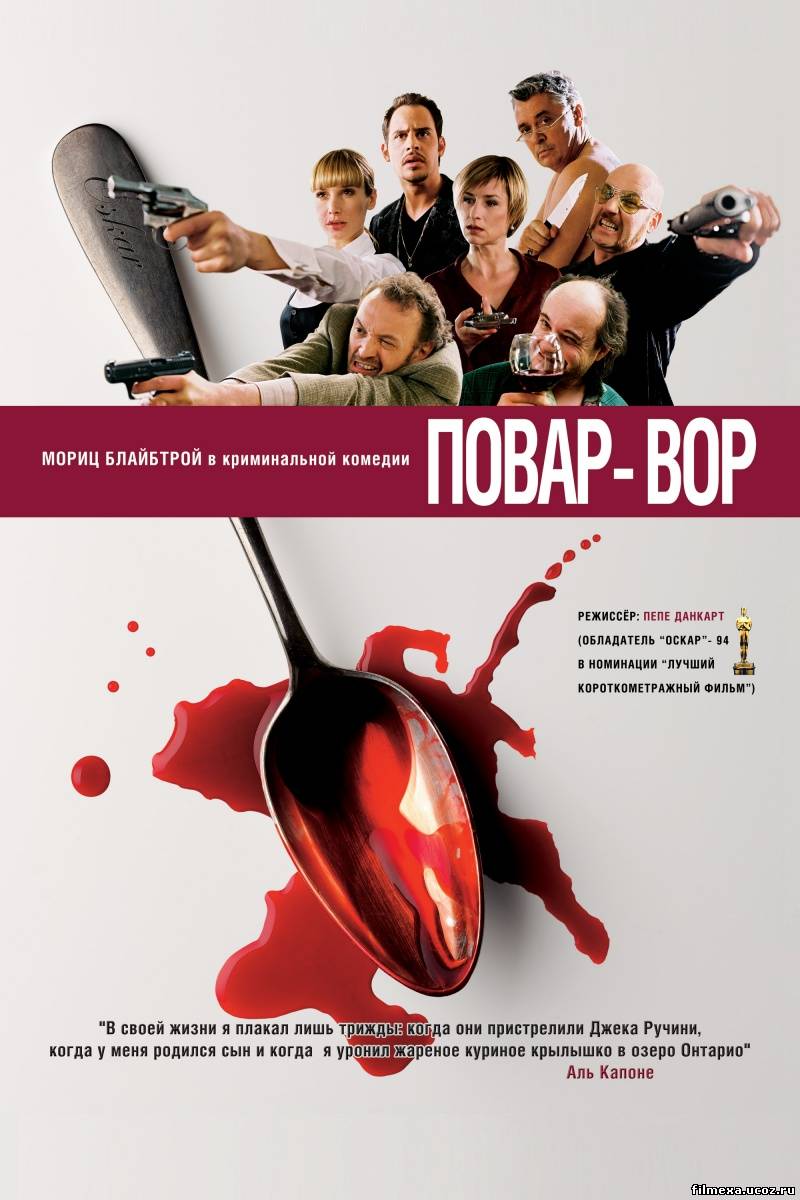 смотреть онлайн Повар-вор (2004) бесплатно