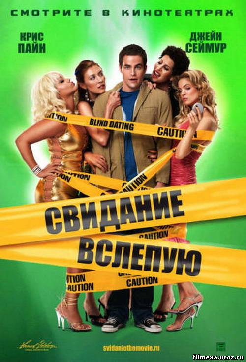 смотреть онлайн Свидание вслепую (2006) бесплатно