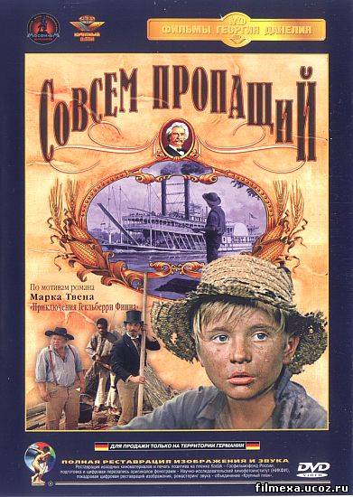 смотреть онлайн Совсем пропащий (1973) бесплатно