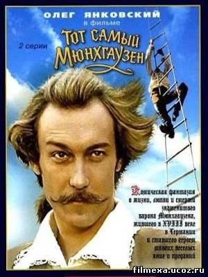 смотреть онлайн Тот самый Мюнхгаузен (1979) бесплатно