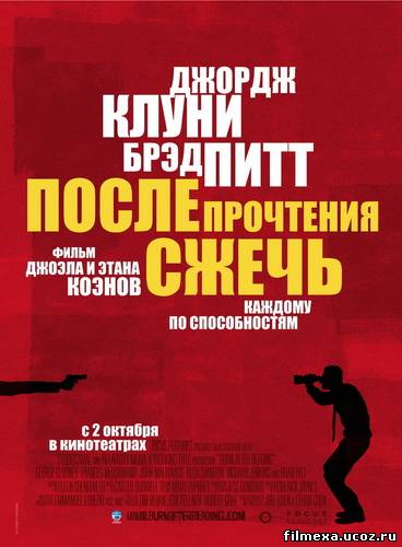 смотреть онлайн После прочтения cжечь (2008) бесплатно