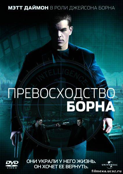 смотреть онлайн Превосходство Борна (2004) бесплатно