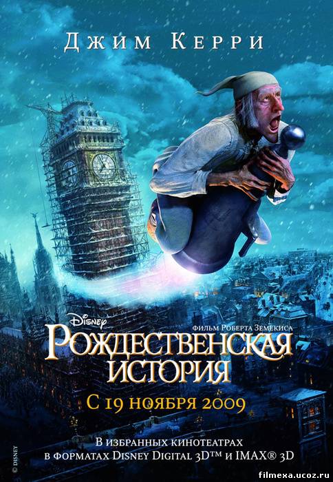 смотреть онлайн Рождественская история (2009) бесплатно