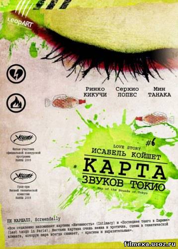 смотреть онлайн Карта звуков Токио (2009) бесплатно