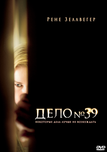 смотреть онлайн Дело №39 (2009) бесплатно