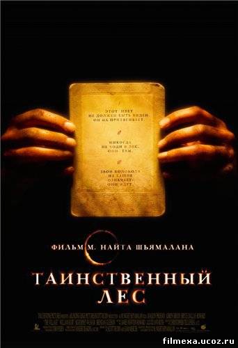 смотреть онлайн Таинственный лес (2004) бесплатно