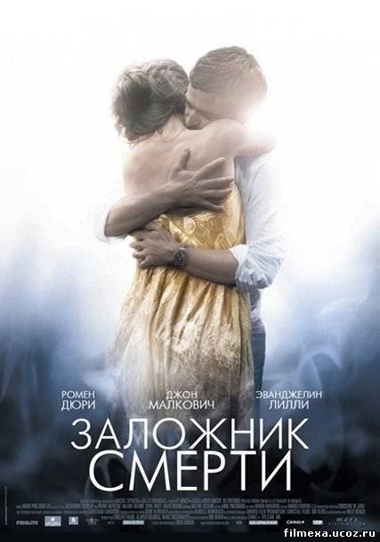 смотреть онлайн Заложник смерти (2008) бесплатно