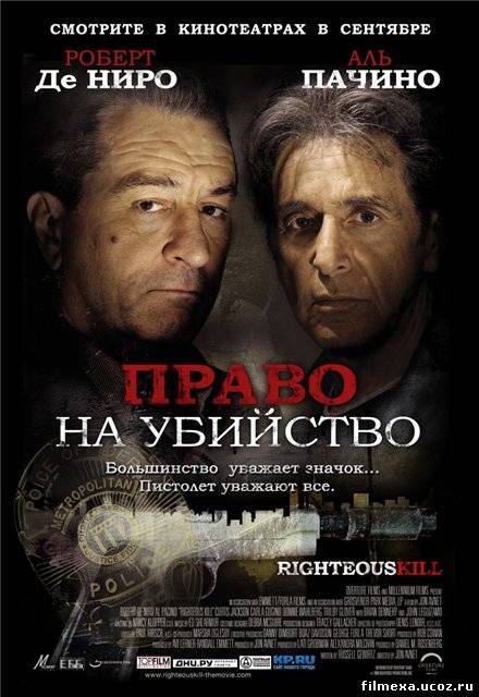 смотреть онлайн Право на убийство (2008) бесплатно