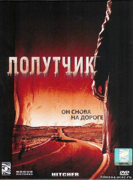 смотреть онлайн Попутчик (2007) бесплатно