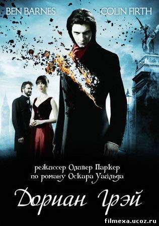 смотреть онлайн Дориан Грей (2009) бесплатно