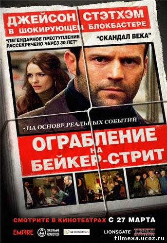 смотреть онлайн Ограбление на Бейкер-Стрит (2008) бесплатно