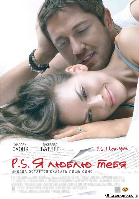 смотреть онлайн P.S. Я люблю тебя (2007) бесплатно