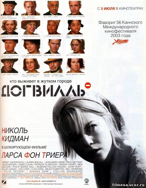 смотреть онлайн Догвилль (2003) бесплатно