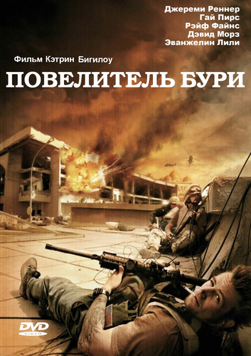 смотреть онлайн Повелитель бури (2008) бесплатно