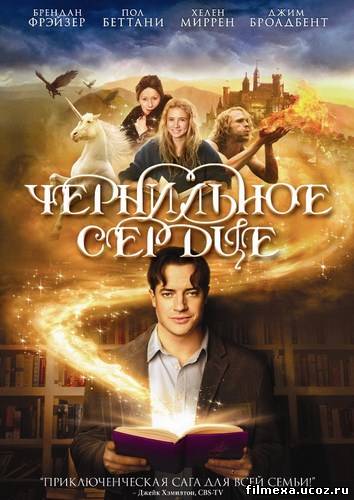 смотреть онлайн Чернильное сердце (2008) бесплатно