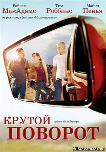 смотреть онлайн Счастливчики (2008) бесплатно