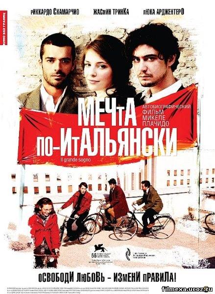 смотреть онлайн Мечта по-итальянски (2009) бесплатно