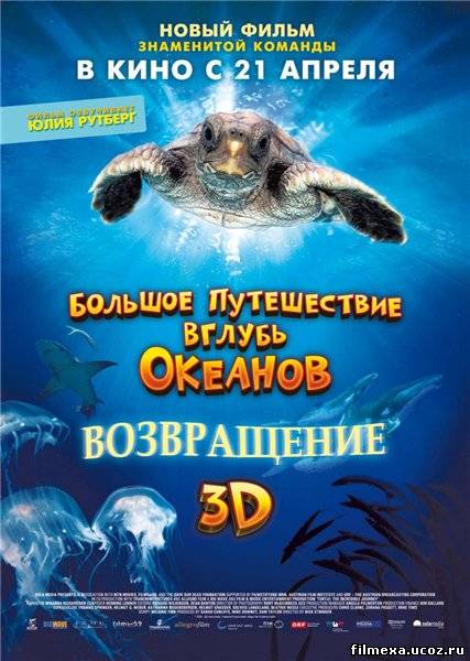 смотреть онлайн Большое путешествие вглубь океанов: Возвращение бесплатно