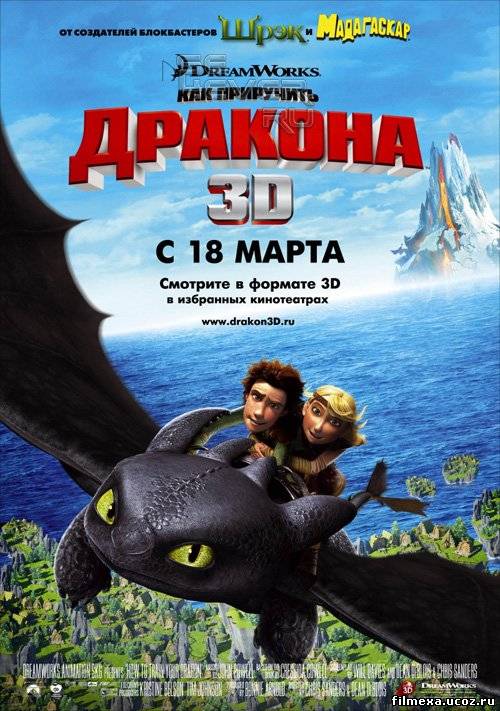 смотреть онлайн Как приручить дракона (2010) бесплатно