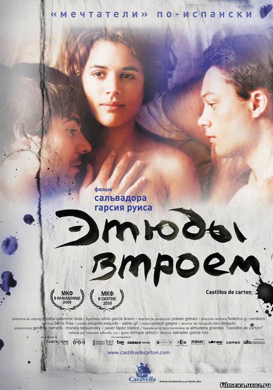 смотреть онлайн Этюды втроем (2009) бесплатно