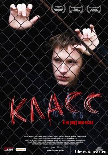 смотреть онлайн Класс (2007) бесплатно