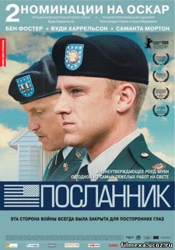 смотреть онлайн Посланник (2009) бесплатно