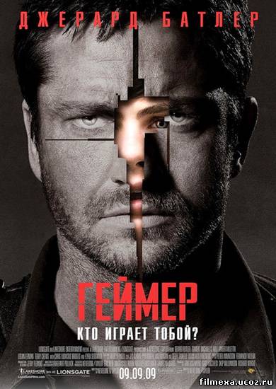 смотреть онлайн Геймер (2009) бесплатно