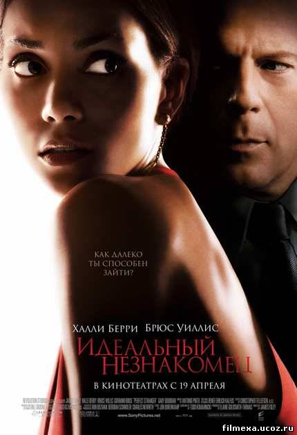 смотреть онлайн Идеальный незнакомец (2007) бесплатно