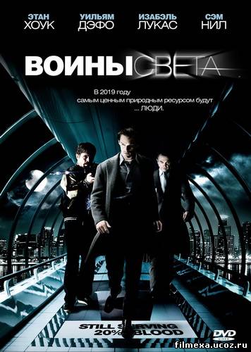 смотреть онлайн Воины света (2009) бесплатно