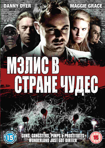 смотреть онлайн Малиса в стране чудес (2009) бесплатно