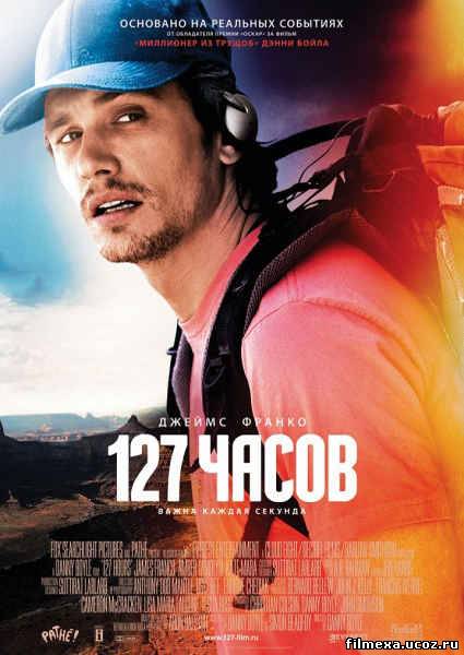 смотреть онлайн 127 часов (2011) бесплатно