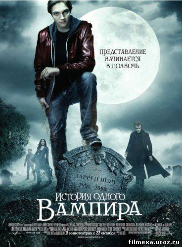 смотреть онлайн История одного вампира (2009) бесплатно