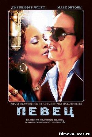 смотреть онлайн Певец (2006) бесплатно