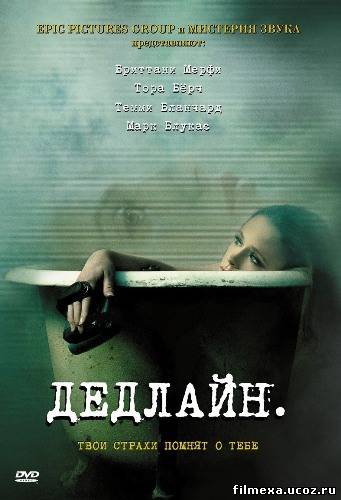 смотреть онлайн Дедлайн (2009) бесплатно