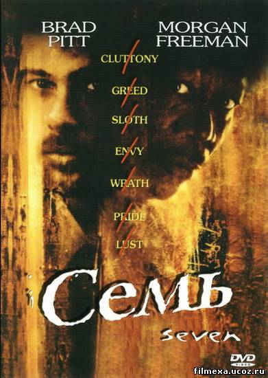 смотреть онлайн Семь (1995) бесплатно