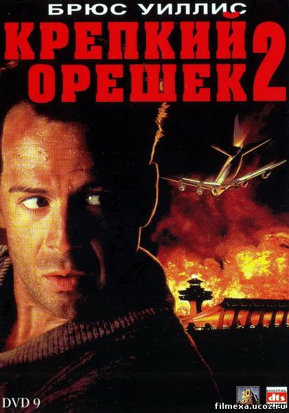 смотреть онлайн Крепкий орешек 2 (1990) бесплатно