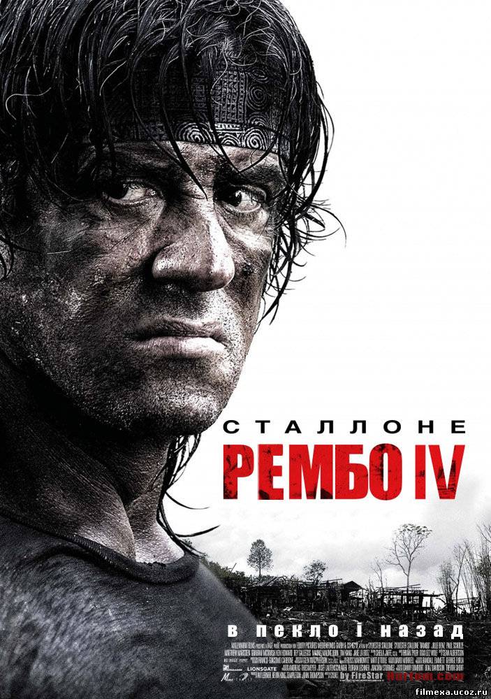 смотреть онлайн Рэмбо 4 (2008) бесплатно