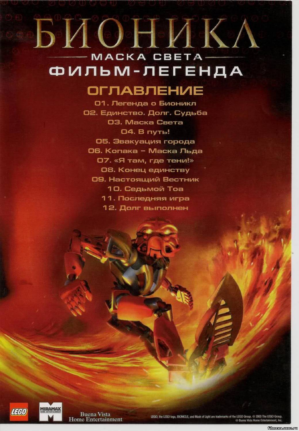 Бионикл маска света 2003