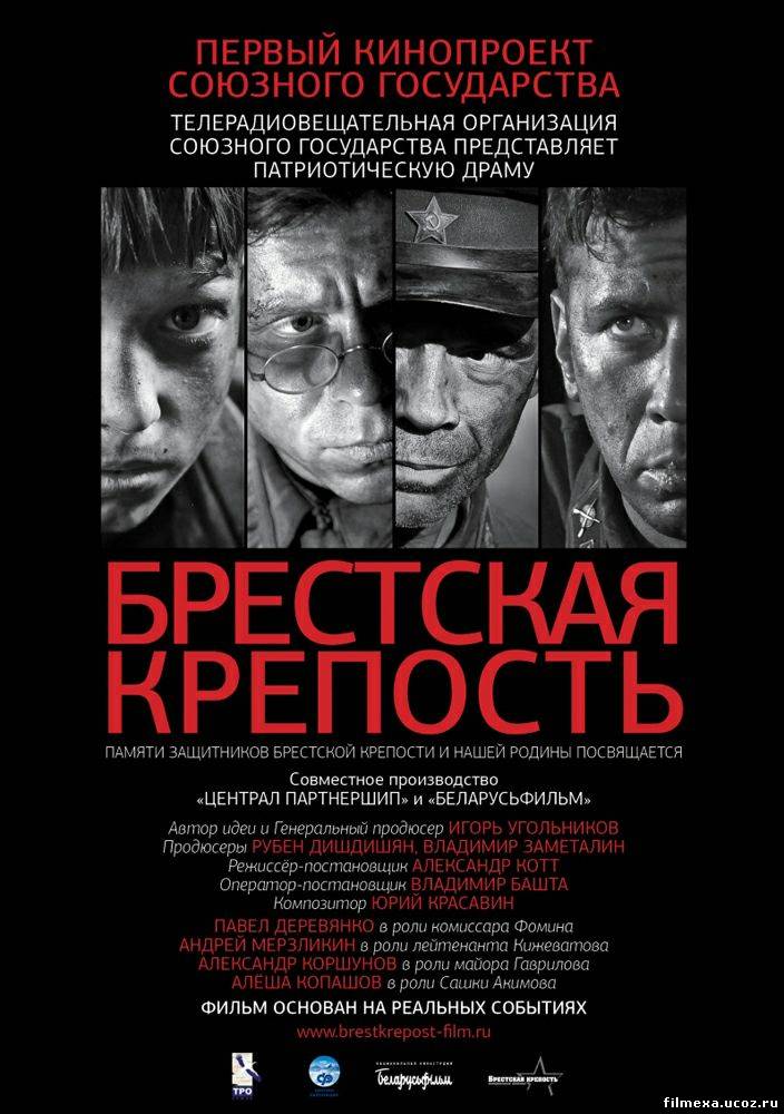 смотреть онлайн Брестская крепость (2010) бесплатно