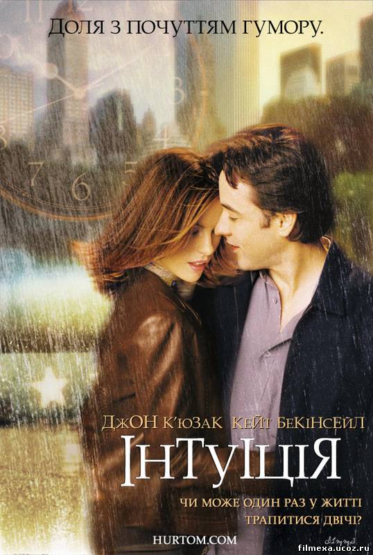 смотреть онлайн Интуиция (2001) бесплатно